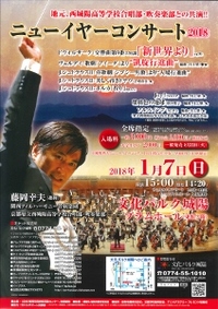 ◆終了◆ ニューイヤーコンサート2018